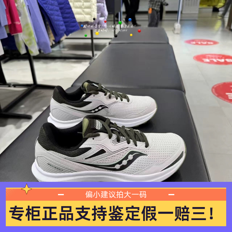 Saucony索康尼COHESION 凝聚16 17缓震透气男子跑步鞋S20943
