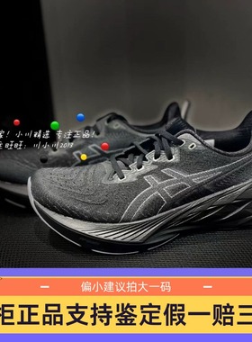 ASICS亚瑟士NOVABLAST4 男士缓震透气回弹潮流跑步鞋 1011B693