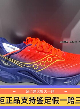 Saucony索康尼 坦途TEMPUS男鞋马拉松支撑减震跑步鞋运动鞋S20720
