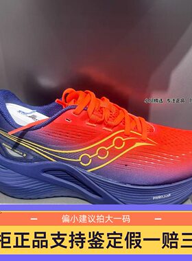 Saucony索康尼 坦途TEMPUS 男鞋女鞋马拉松支撑减震跑步鞋S28251