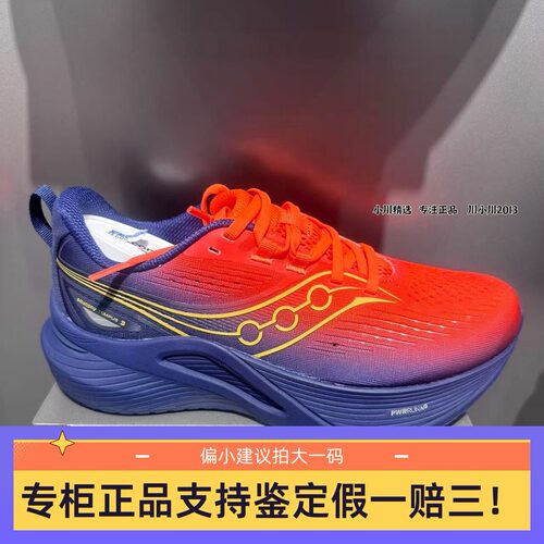 Saucony索康尼 坦途TEMPUS 男鞋女鞋马拉松支撑减震跑步鞋S28251