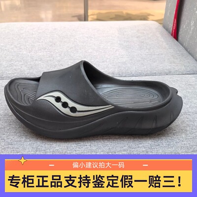 索康尼Saucony Cradle摇篮 2 舒适柔软耐磨拖鞋 男女同款 S28903