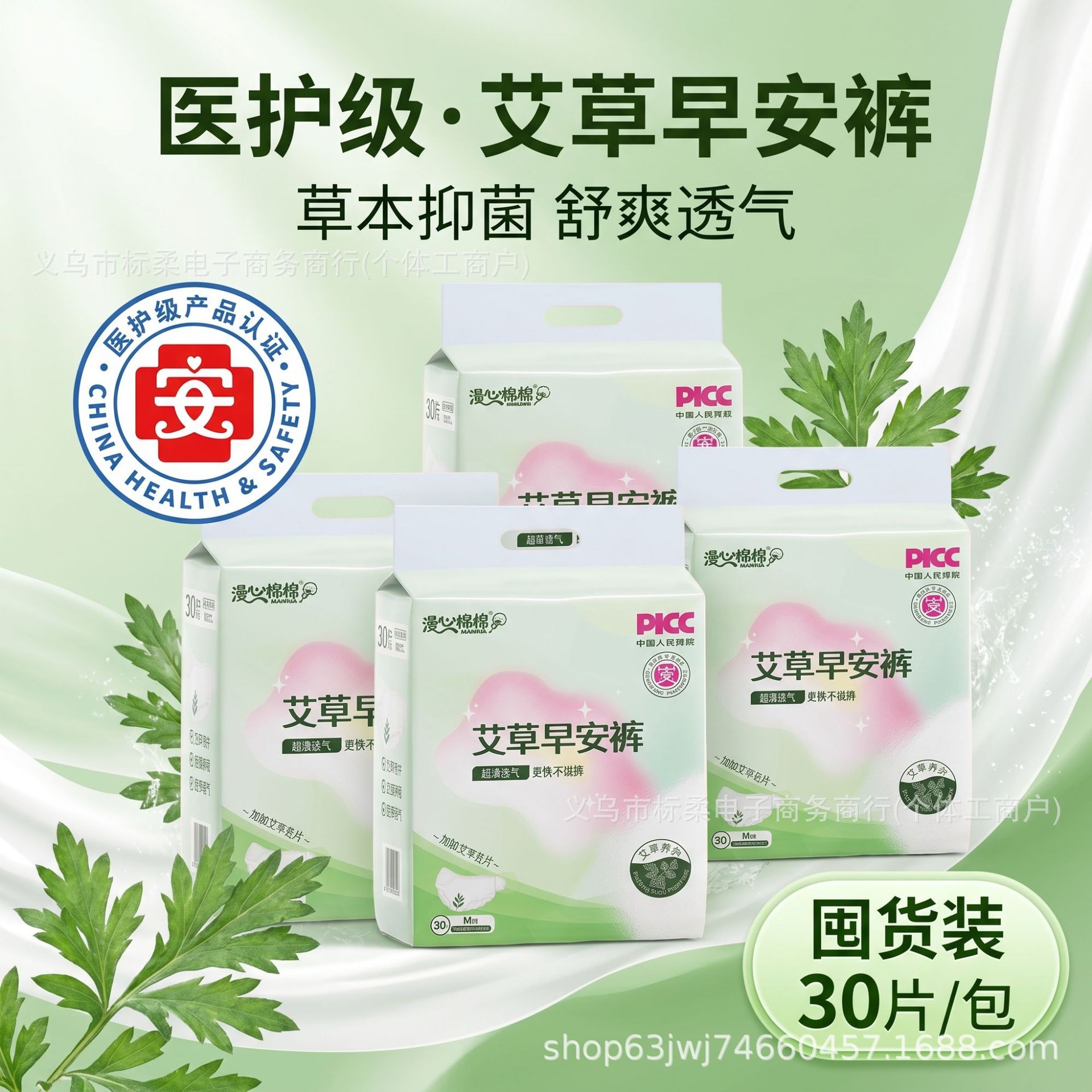 漫心棉棉艾草魔术贴医护级早安裤轻薄透气安睡裤经期姨妈卫生巾裤