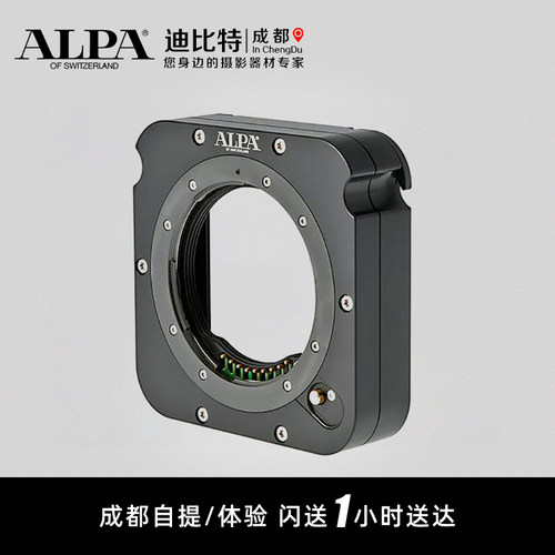 ALPA/阿尔帕12 FPS ALPA Silex与ALPA ELA 转接环 Contax 645镜头