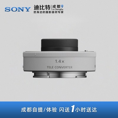 Sony索尼1.4倍增距镜SEL14TC