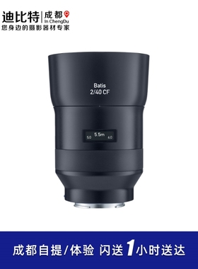 ZEISS/蔡司 Batis 2/40 CF 索尼全画幅E口 40mmF2.0 微单近摄镜头