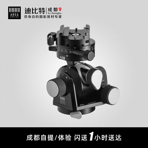 Arca-swiss/阿卡 雅佳 云台870114 D4微调三维齿轮全景云台