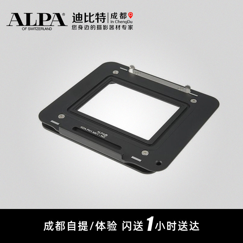 阿尔帕利图飞思数码后背连接板