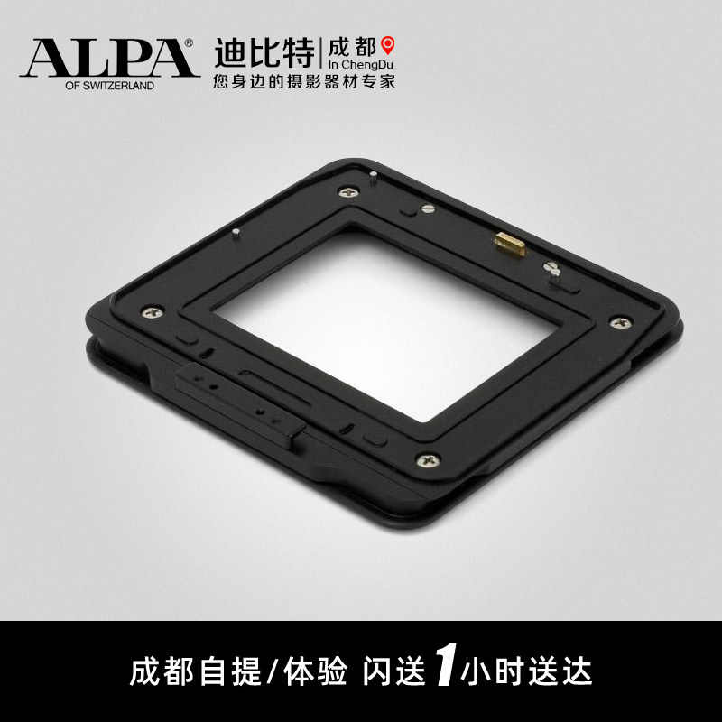 阿尔帕哈苏H口数码后背连接板