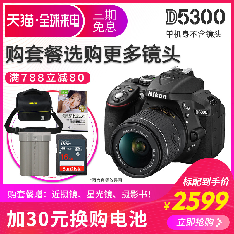 尼康D5300單機 套餐搭18-55/騰龍18-200/35定焦 入門數碼單反相機