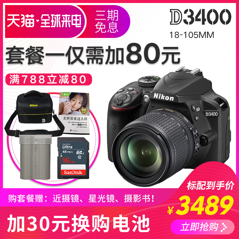 Nikon/Ä῵D3400Ì×»ú18-105¾µÍ· ÈëÃż¶×¨ÒµÊýÂëµ¥·´Ïà»ú ÕýÆ·