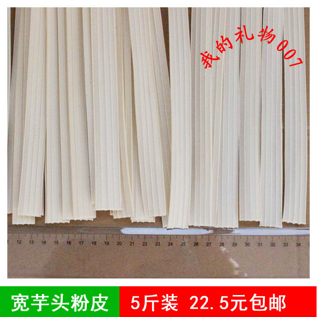 芋头粉皮 芋头粉条 宽粉非长粉丝 凉拌卤菜火锅原料干货5斤装包邮,粮油调味/速食/干货/烘焙,特色干货及养生干料,淘宝优惠券,粉丝福利购,淘宝优惠卷
