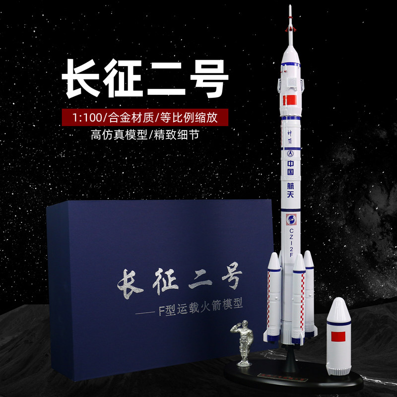 长征2号F火箭模型合金仿真中国航天卫星长征二号CZ2F摆件纪念品使用感如何?