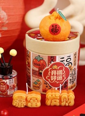 新年礼物香薰蜡烛发财聚宝盆蜡烛摆件柿柿如意结婚创意乔迁伴手礼