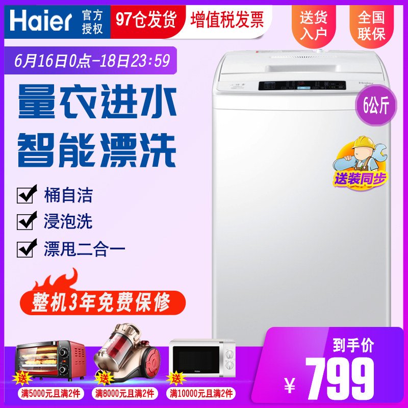 Haier/ Haier EB60M19 6 kg fully automatic Wave wheel household intelligence small-scale Washing machine New productsin the Large household appliances , Washing machine  category - from Buy2taobao.com to provide professional Taobao agent buy service