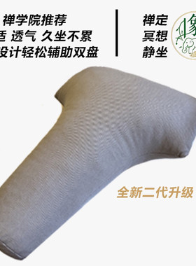2025新款象笙禅修垫双盘神器双盘打坐垫三角垫双盘坐垫T型打坐垫