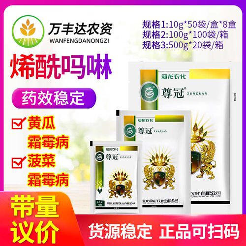 冠龙80%烯酰吗啉辣椒黄瓜葡萄