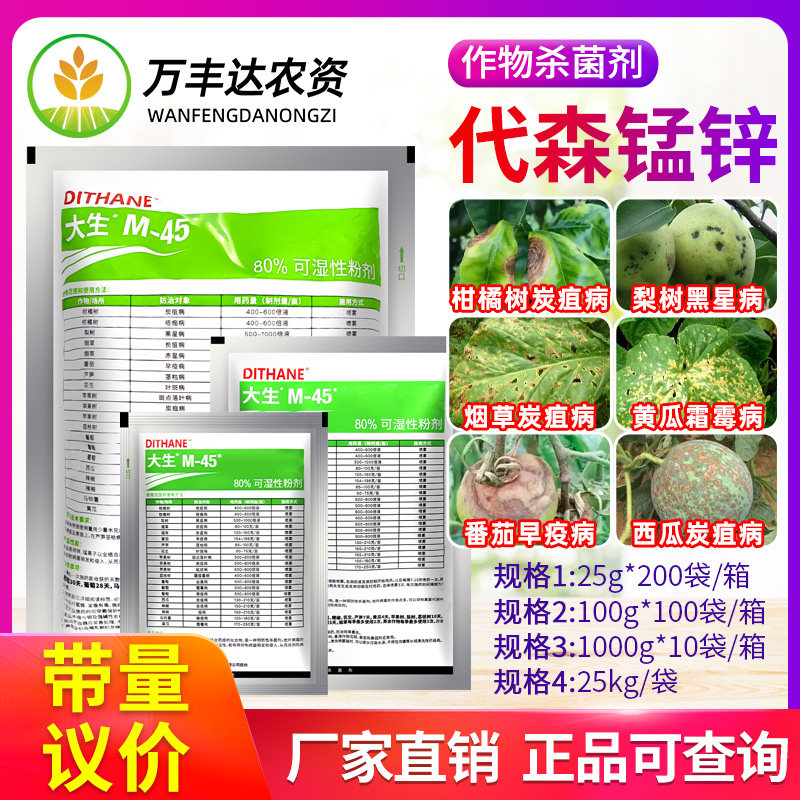 绿大生代森锰锌霜霉病杀菌剂图片