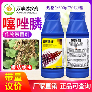根结线虫专用农药杀线虫剂杀菌剂