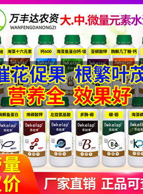 海藻磷钾流体硼钼糖醇悬浮钙酶解鱼蛋白钙镁左旋氨基酸水溶叶面肥
