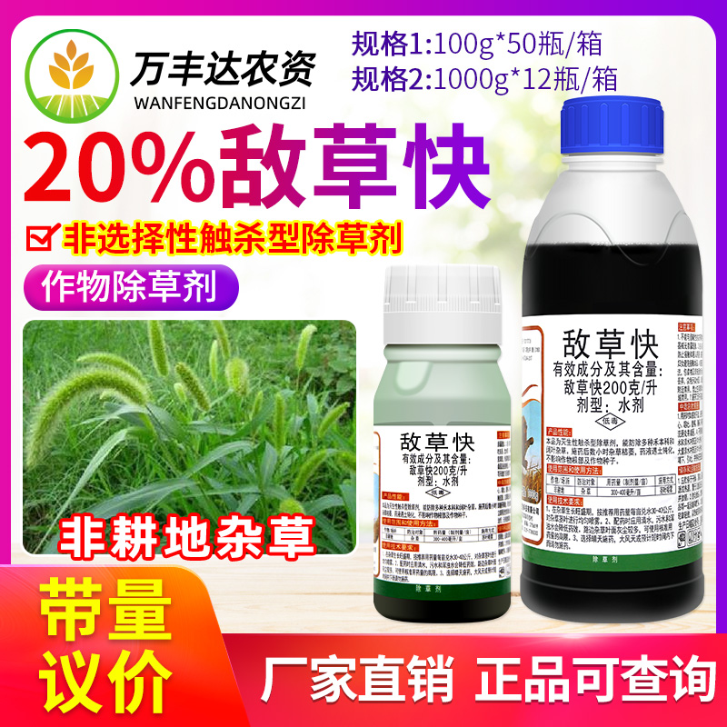 海沓敌草快除草烂根剂一扫光