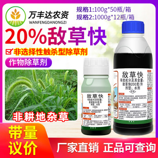 灭抑得20%敌草快园林荒地非耕地杂草除草烂根剂一扫光除草剂