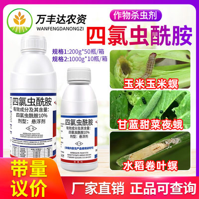 双工四氯虫酰胺甜菜夜蛾杀虫剂