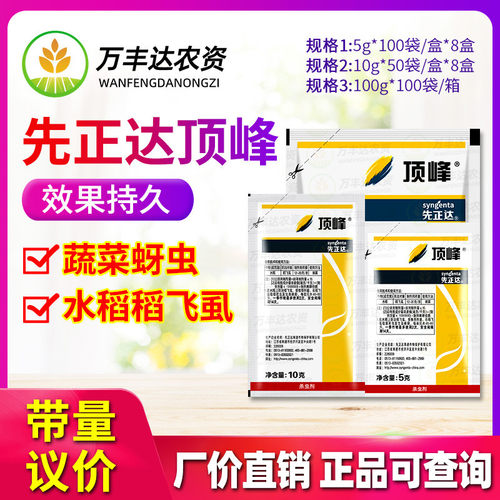 先正达吡蚜酮植物飞虱农药杀虫剂