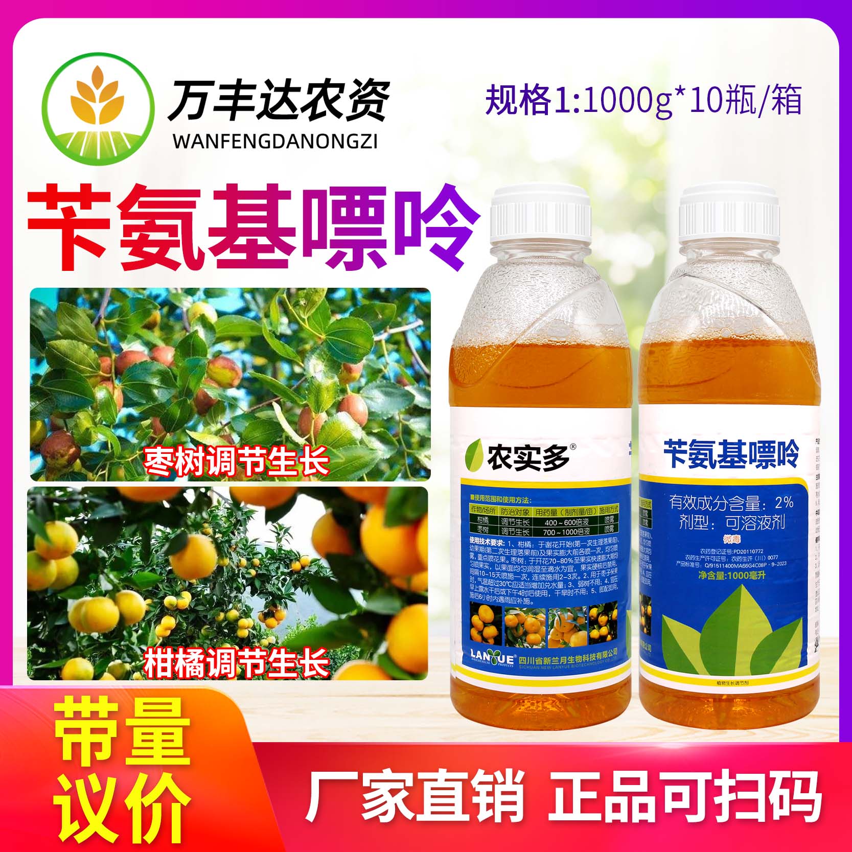 兰月农实多2%苄氨基嘌呤