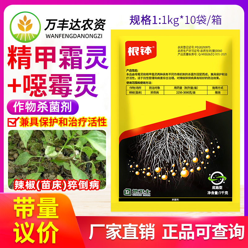 根钵精甲噁霉灵杀菌剂根腐病