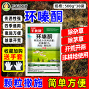 除杂草专用药剂强力开荒除草烂根剂颗粒 环嗪酮环嗪哃铜枯草剂正品
