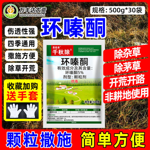 正品环嗪酮除草开荒除草剂