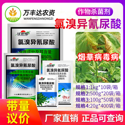 氯溴异氰尿酸土壤消毒杀菌剂