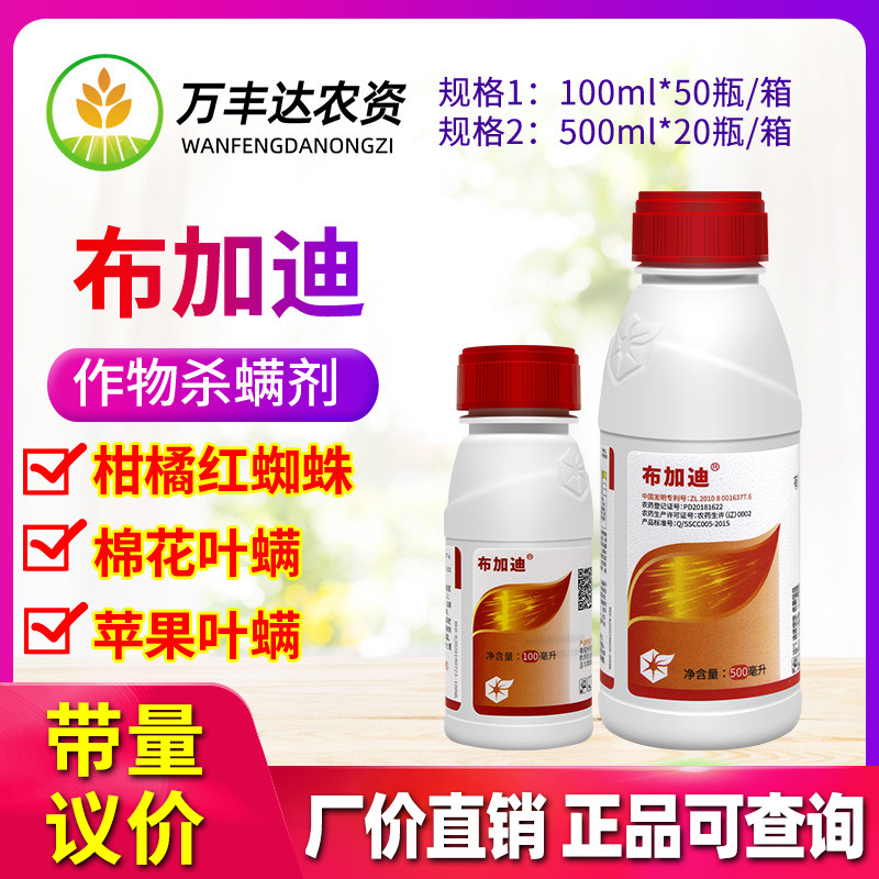 布加迪乙唑螨腈红蜘蛛杀虫杀螨剂