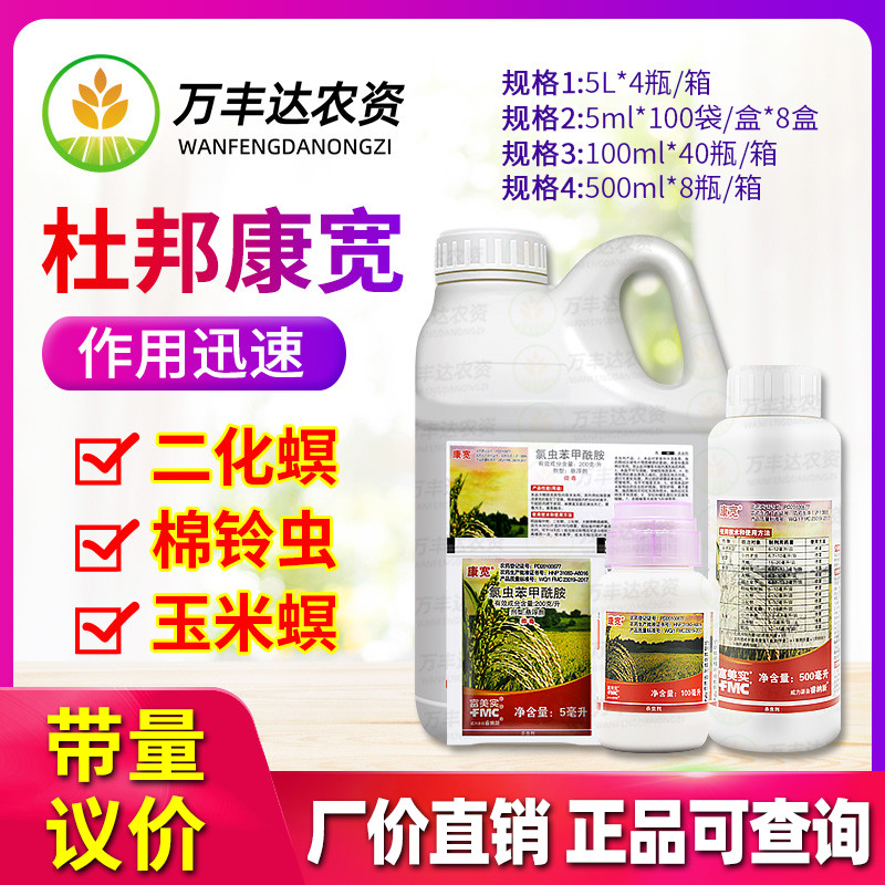 美国杜邦康宽富美实氯虫苯甲酰胺水稻蔬菜钻心虫卷叶螟农药杀虫剂