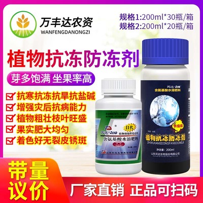 2116抗逆防冻剂植物防冻液