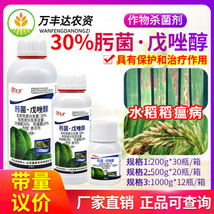 鑫星30%肟菌酯戊唑醇水稻稻瘟病小麦赤霉病白粉病防治农药杀菌剂