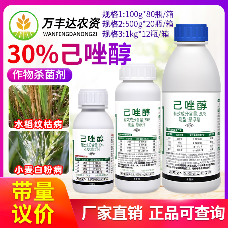 剑牌剑丰30%己唑醇小麦烟草白粉病锈病水稻纹枯病预防农药杀菌剂