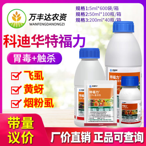 陶氏益农蓟马农药杀虫剂