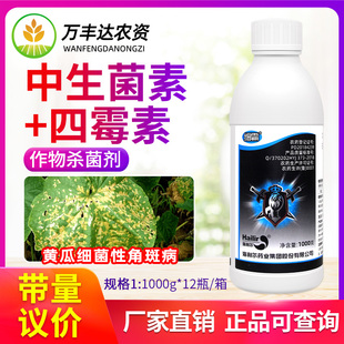 海利尔细霸2%中生菌素四霉素黄瓜细菌性角斑病梧宁霉素杀菌剂1kg