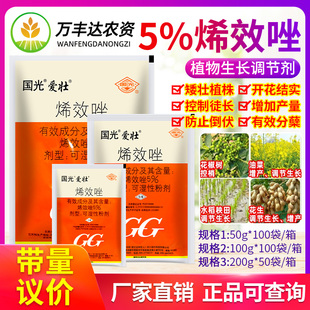 国光爱壮5%烯效唑水稻田油菜花生增产控梢抗倒伏矮化剂生长调节剂