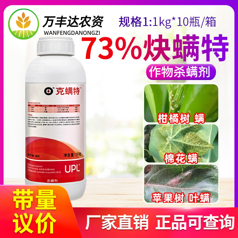 克螨特73%炔螨特螨虫叶螨红白蜘蛛专用爱利思达农药杀螨虫剂1000g