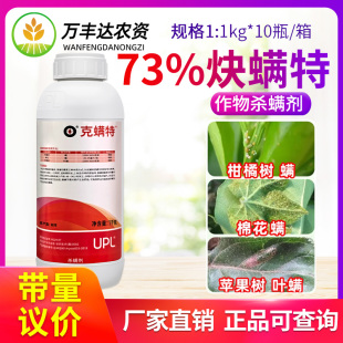 克螨特73%炔螨特螨虫叶螨红白蜘蛛专用爱利思达农药杀螨虫剂1000g