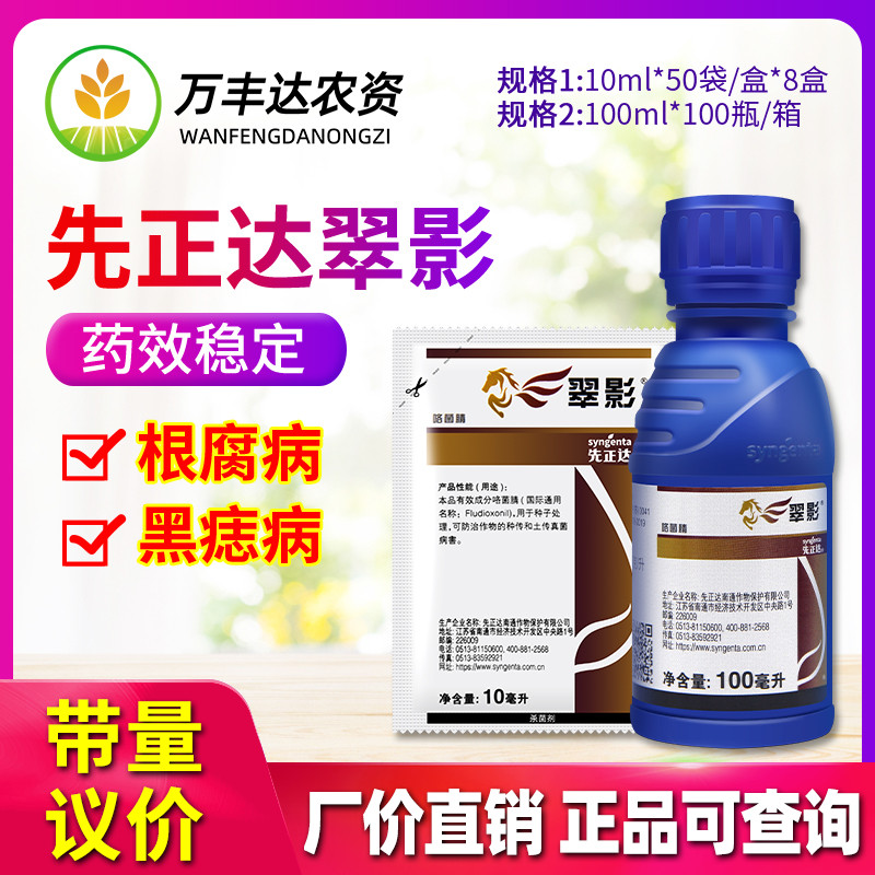 先正达翠影咯菌腈适乐时升级版