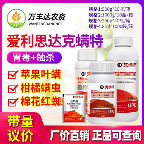 upl克螨特炔螨特蜘蛛杀螨杀虫剂