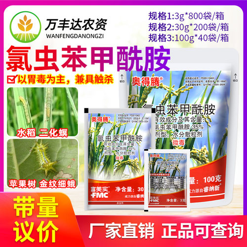 富美实氯虫苯甲酰胺农药杀虫剂