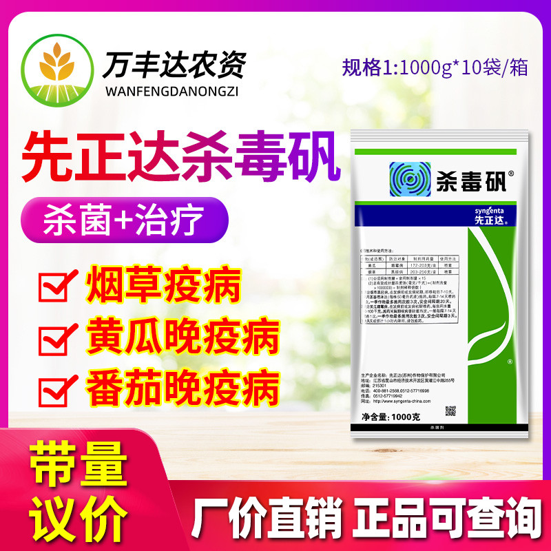 先正达杀毒矾恶霜灵锰锌杀菌剂