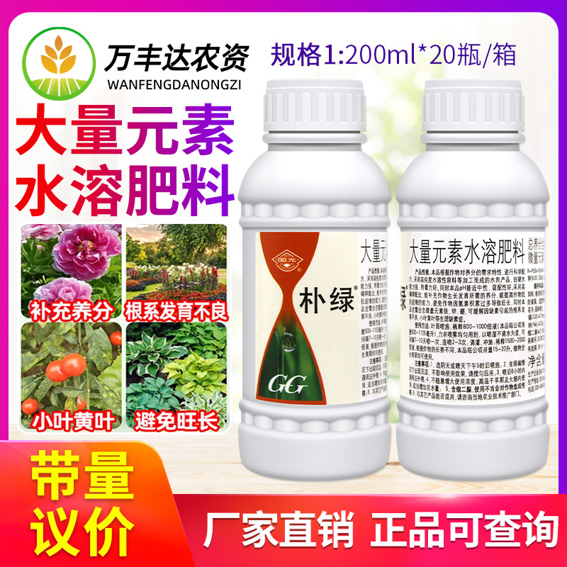 国光朴绿氮磷钾高含量铁锌硼花卉蔬菜壮根黄叶大量元素水溶叶面肥