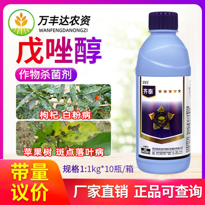 诺普信齐泰43%戊唑醇苹果树斑点落叶病枸杞白粉病农药喷雾杀菌剂
