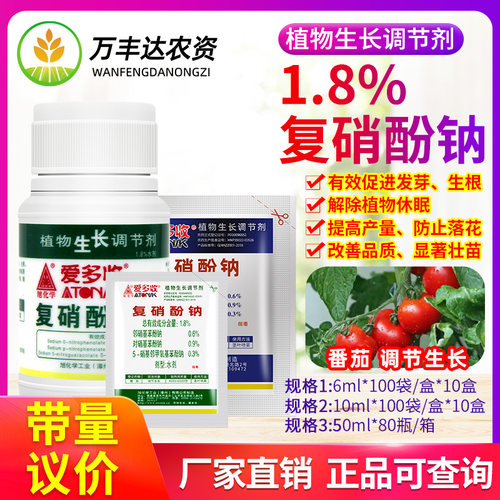 爱多收复硝酚催花增产生长调节剂